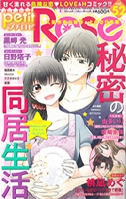 petitRose vol.52