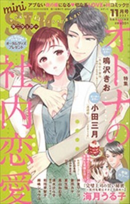 miniSUGAR 2021年11月号