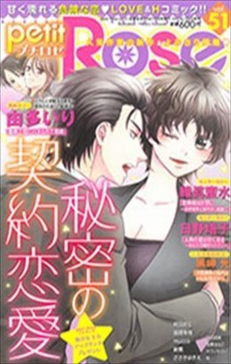 petitRose vol.51
