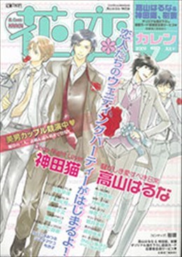 花恋 2009年7月号