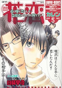 花恋 2009年5月号