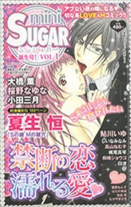 miniSUGAR vol.1