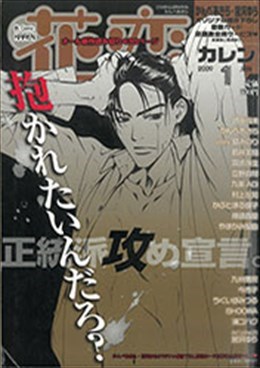 花恋 2009年1月号