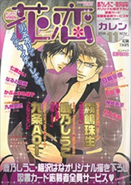 花恋 11月号