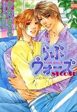 らぶウォーズ SECOUND