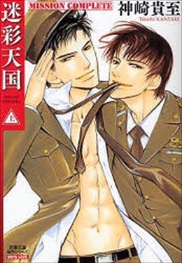 迷彩天国 Mission Complete 上