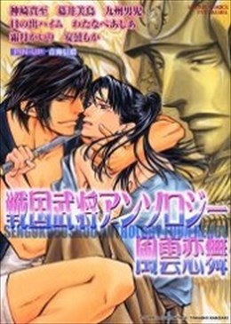 戦国武将アンソロジー 風雲恋舞