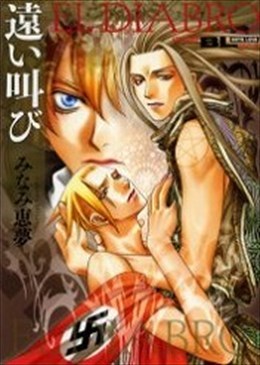 遠い叫び EL DIABRO