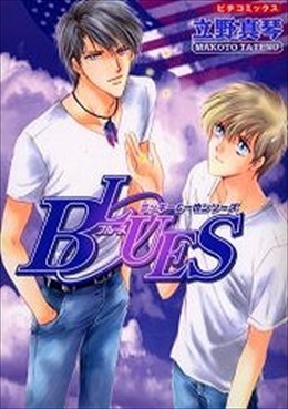 BLUES ～ミッキー＆一也シリーズ～