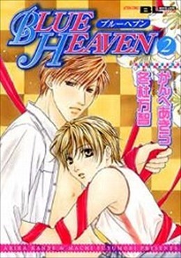 BLUE HEAVEN 2