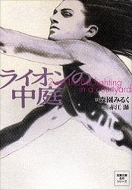 ライオンの中庭