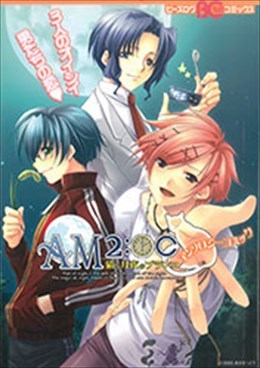 AM2:00猫と月夜のブランコ アンソロジーコミック