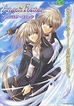 Angel's feather アンソロジーコミック