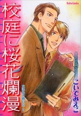 校庭に桜花爛漫 放課後の職員 室2