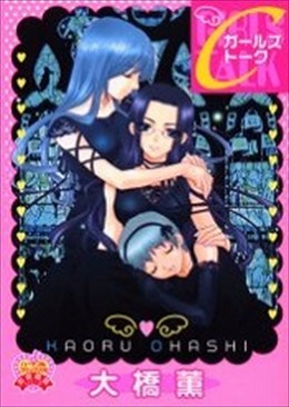 C ガールズトーク