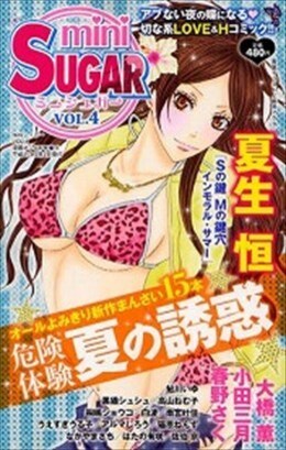miniSUGAR vol.4