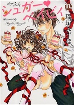 シュガー・ベイビィ