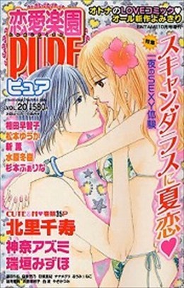 恋愛楽園PURE vol.20