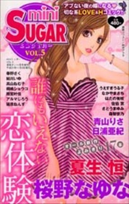 miniSUGAR vol.5