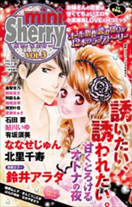 miniSherry vol.3