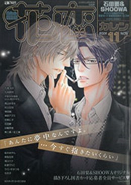 花恋 2009年11月号