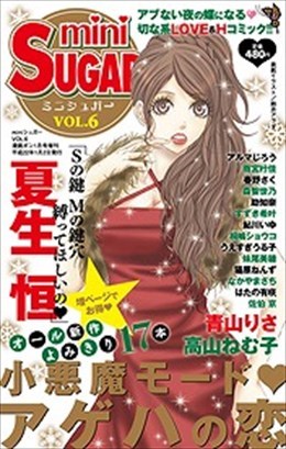 miniSUGAR vol.6