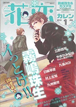 花恋 2010年1月号
