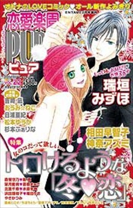 恋愛楽園PURE vol.22