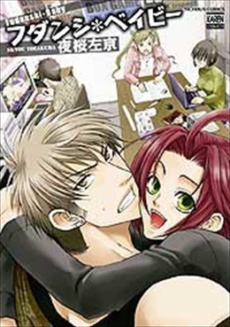 フダンシ＊ベイビー