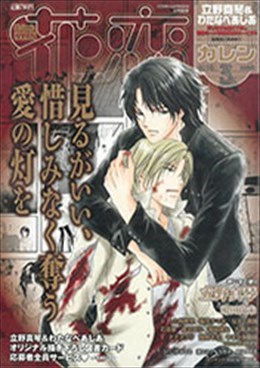 花恋 2010年3月号