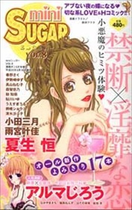 miniSUGAR vol.8