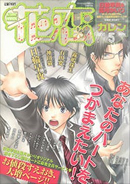 花恋 2010年5月号