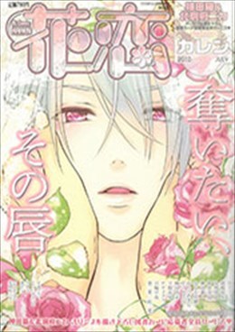 花恋 2010年7月号