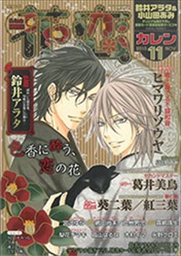 花恋 2010年11月号