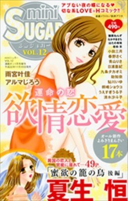 miniSUGAR vol.12