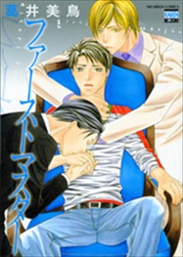 ファーストマスター