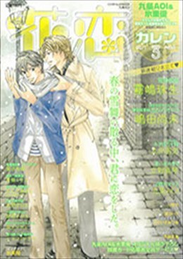 花恋 2011年3月号