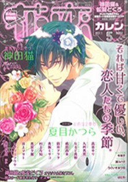 花恋 2011年5月号
