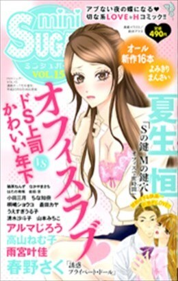 miniSUGAR vol.15