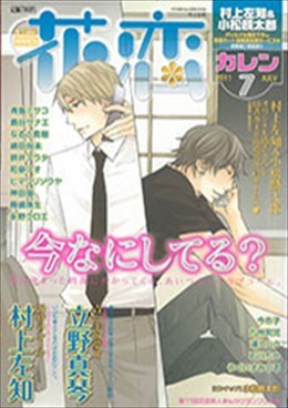 花恋 2011年7月号