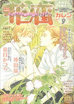 花恋 2011年9月号