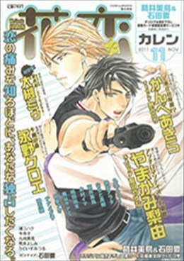 花恋 2011年11月号