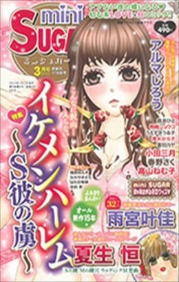 miniSUGAR 2012年3月号