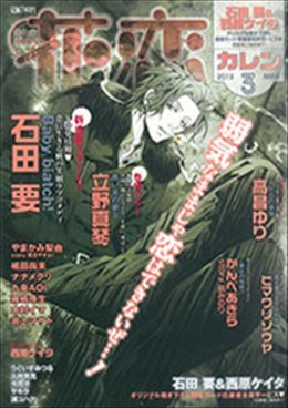 花恋 2012年3月号