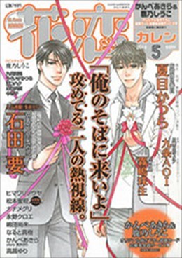 花恋 2012年5月号