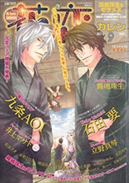 花恋 2012年9月号