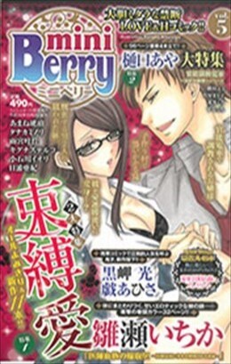 miniBerry vol.5