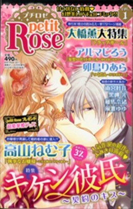 petitRose vol.1