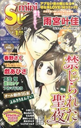 miniSUGAR 2013年1月号