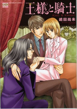 王様と騎士